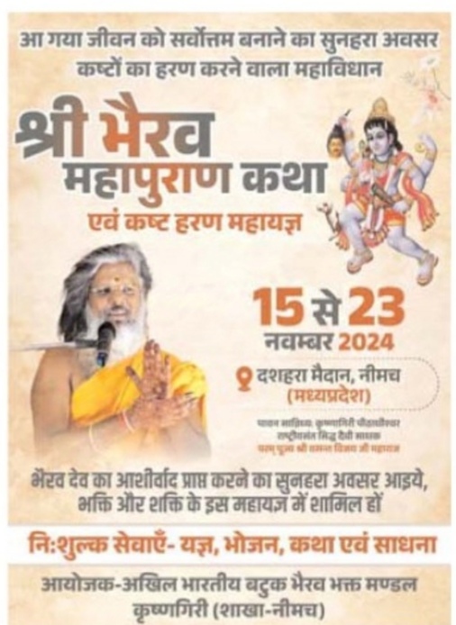 भारत का पहला वैश्विक भैरव अष्टमी महोत्सव 15 से 23 नवंबर तक पढ़े पूरी खबर….