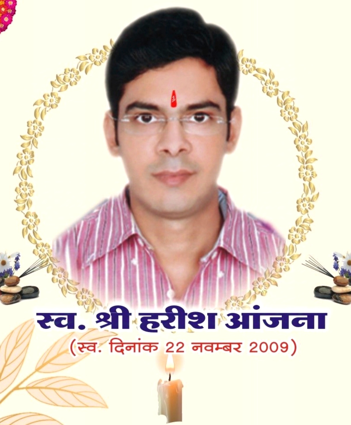 स्व.हरीश आंजना की 15 वीं पुण्य स्मृति में विशाल रक्तदान शिविर हुआ आयोजित 664 यूनिट हुआ रक्तदान पढ़े पूरी खबर…. 
