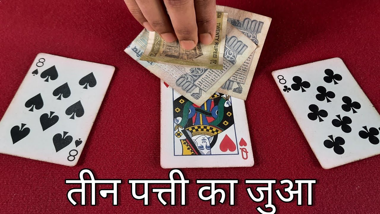 ताश पत्ती खेलते हुए जुवारी छाडे पुलिस के हथे पड़े पूरी खबर….